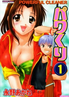 [Nagano Akane] Pawakuri 1 POWERFUL CLEANER