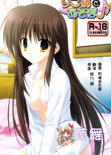 (COMIC1☆3) [Upagoya (Endori)] Riko-nee to Asobo (Kiss x Sis) [Chinese] [萌舞の里组汉化]
