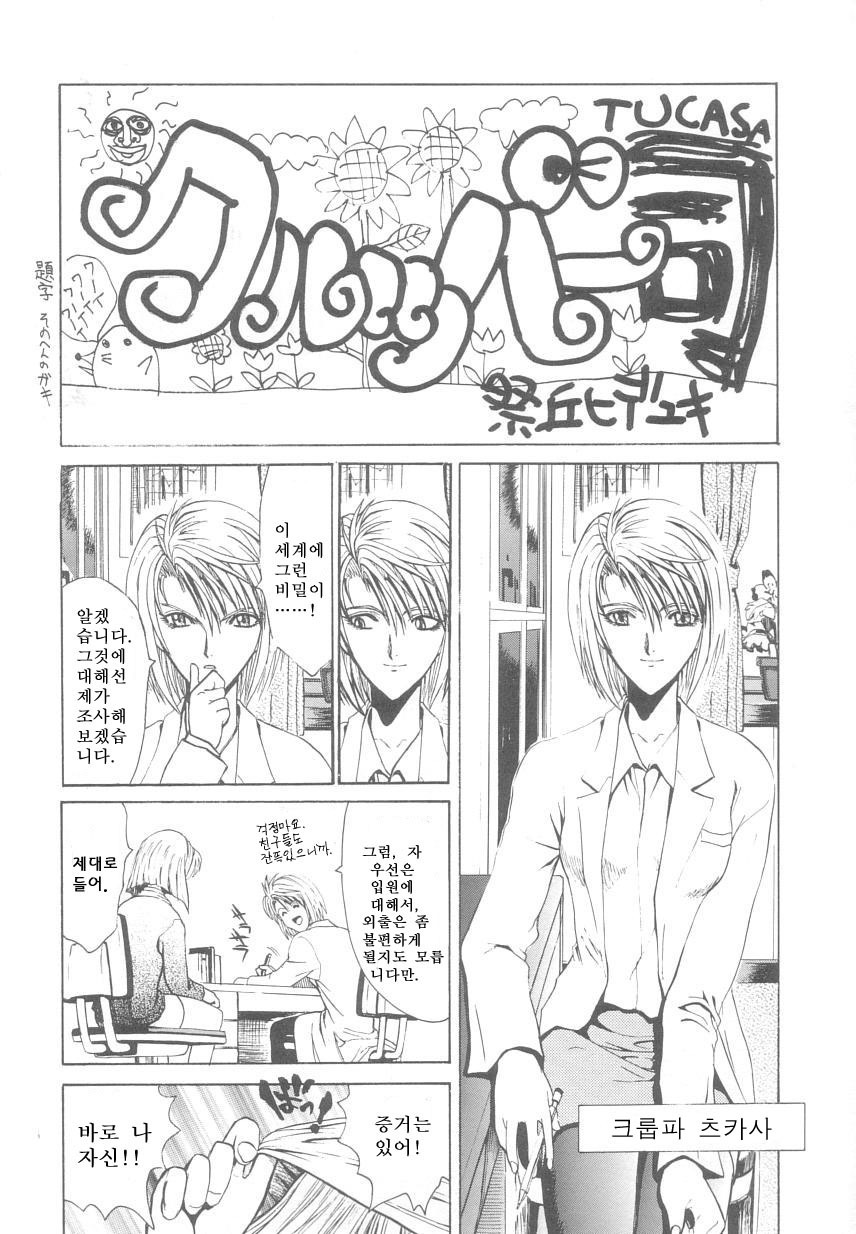 [Matsurioka Hideyuki] Reken ~Shinsoku Raper Domo~ - Rape Researches | 레연~신속의 레이퍼들~ [Korean] [EnjoyH] page 102 full