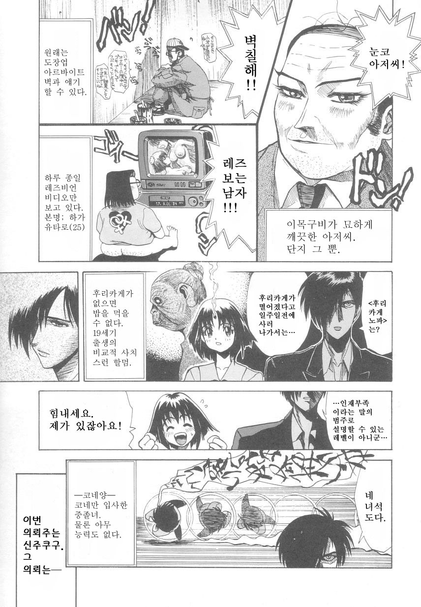 [Matsurioka Hideyuki] Reken ~Shinsoku Raper Domo~ - Rape Researches | 레연~신속의 레이퍼들~ [Korean] [EnjoyH] page 119 full