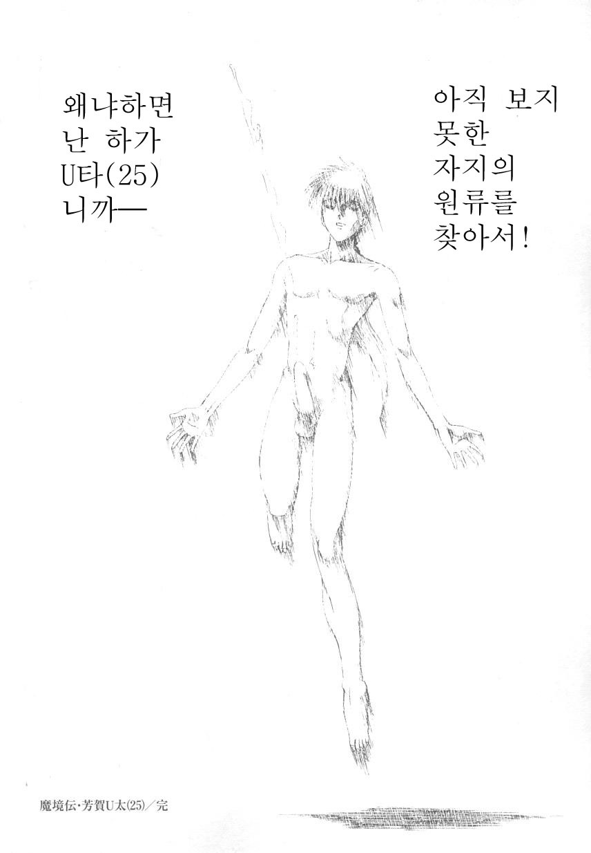 [Matsurioka Hideyuki] Reken ~Shinsoku Raper Domo~ - Rape Researches | 레연~신속의 레이퍼들~ [Korean] [EnjoyH] page 84 full