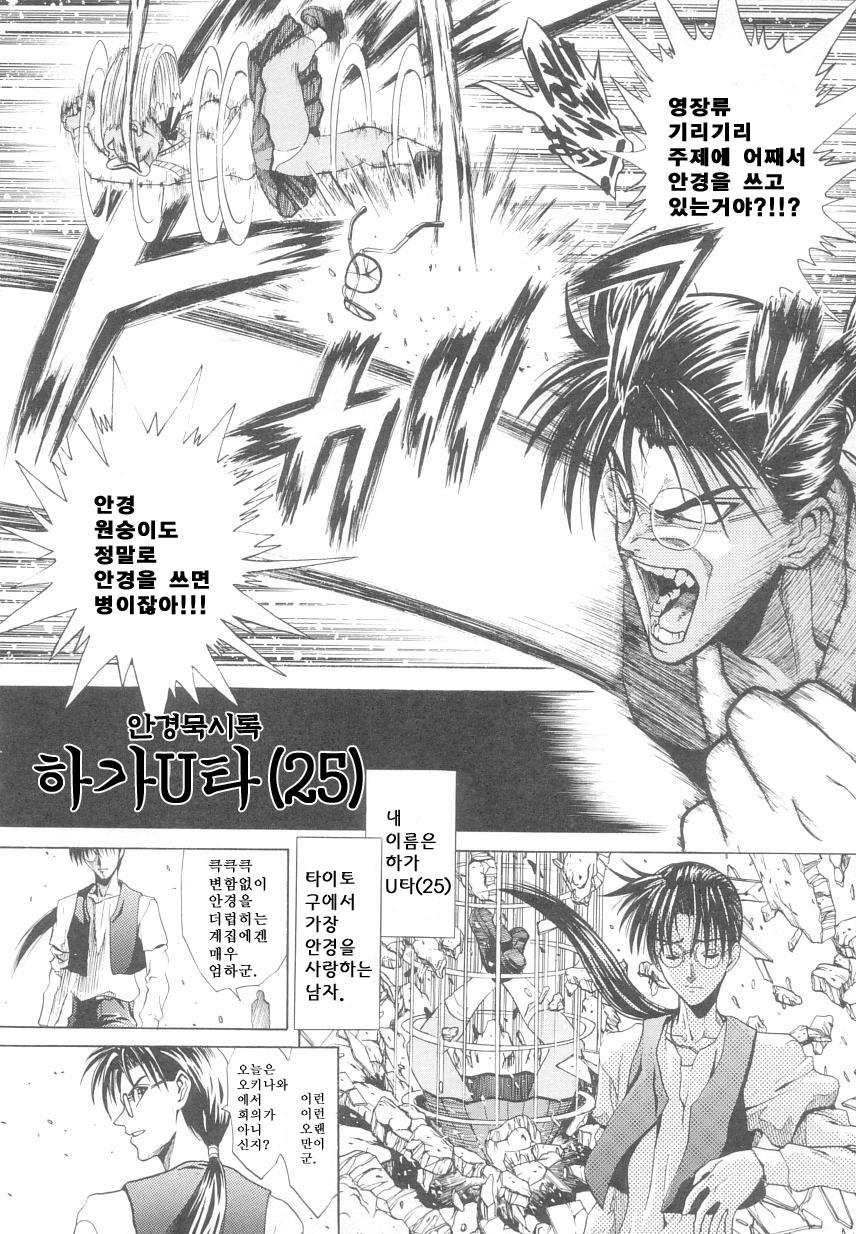 [Matsurioka Hideyuki] Reken ~Shinsoku Raper Domo~ - Rape Researches | 레연~신속의 레이퍼들~ [Korean] [EnjoyH] page 86 full