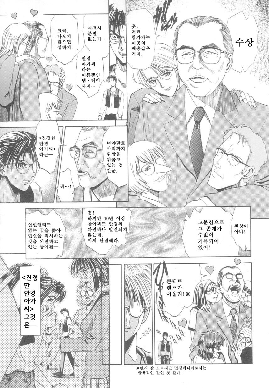 [Matsurioka Hideyuki] Reken ~Shinsoku Raper Domo~ - Rape Researches | 레연~신속의 레이퍼들~ [Korean] [EnjoyH] page 87 full