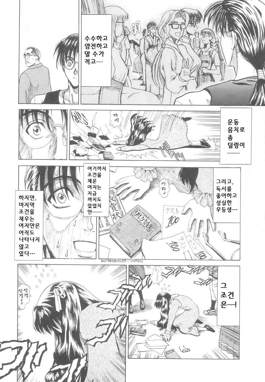 [Matsurioka Hideyuki] Reken ~Shinsoku Raper Domo~ - Rape Researches | 레연~신속의 레이퍼들~ [Korean] [EnjoyH] page 88 full