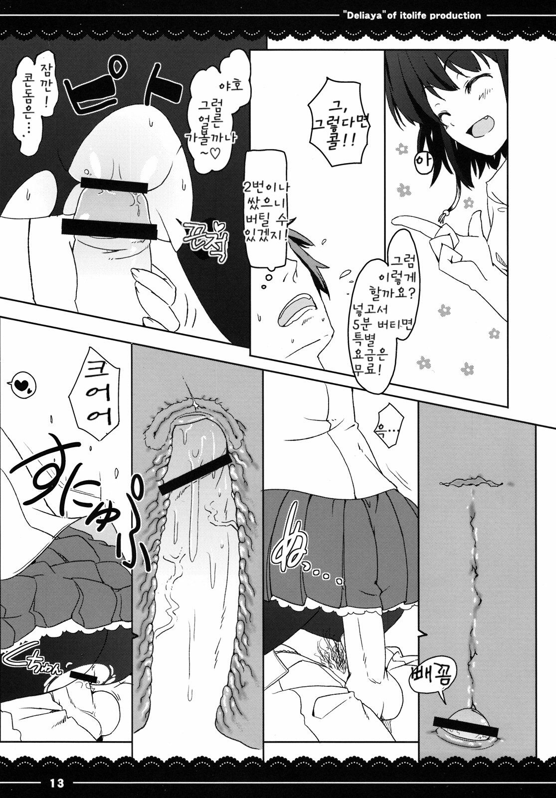 (Reitaisai 7) [Itou Life] Deliaya | 데리아야 (Touhou Project) [Korean] [팀☆면갤] page 14 full