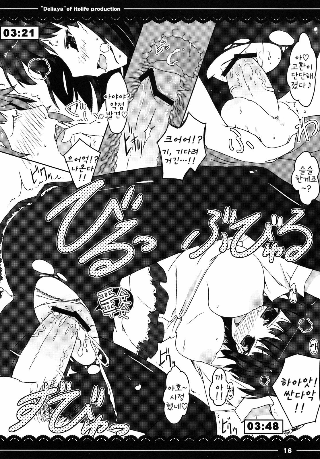 (Reitaisai 7) [Itou Life] Deliaya | 데리아야 (Touhou Project) [Korean] [팀☆면갤] page 17 full