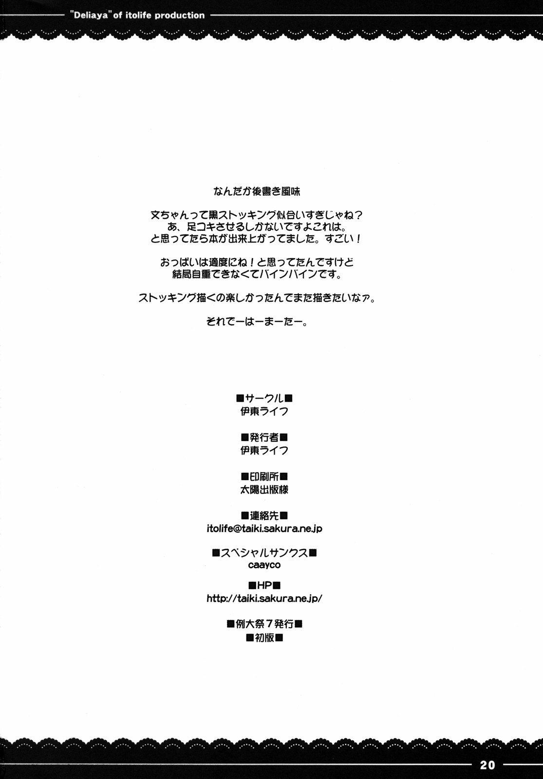 (Reitaisai 7) [Itou Life] Deliaya | 데리아야 (Touhou Project) [Korean] [팀☆면갤] page 21 full
