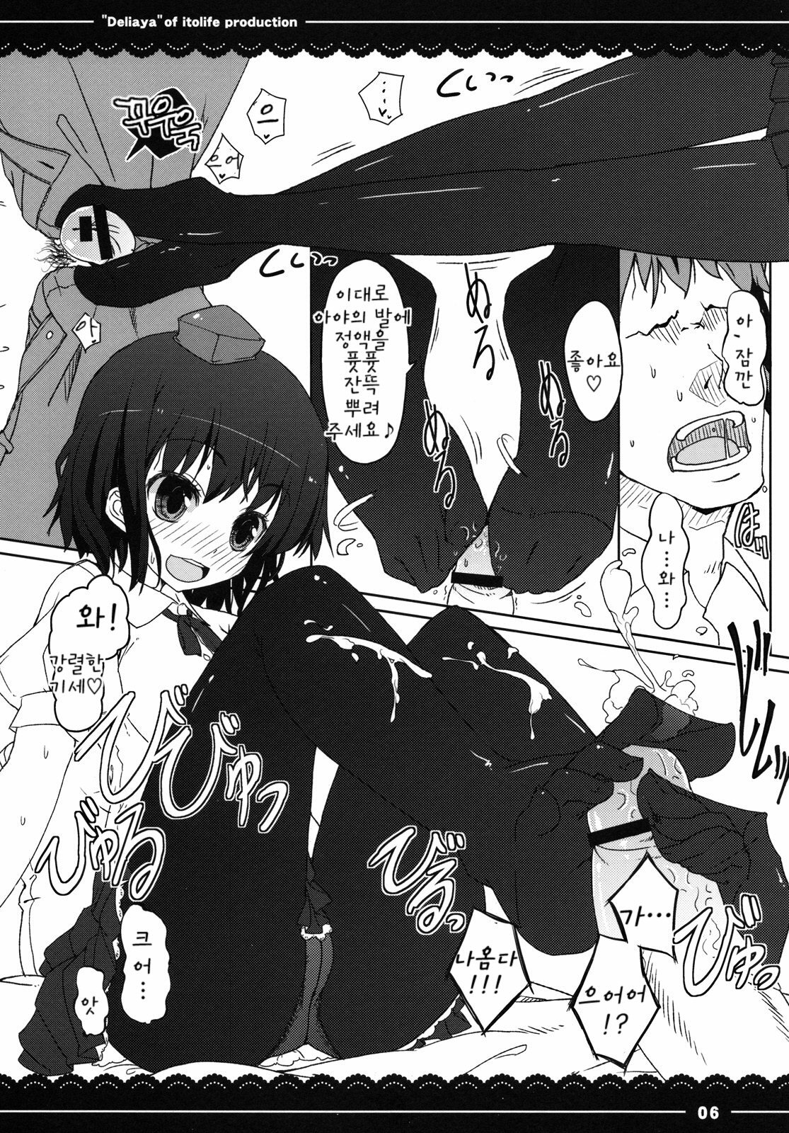 (Reitaisai 7) [Itou Life] Deliaya | 데리아야 (Touhou Project) [Korean] [팀☆면갤] page 7 full