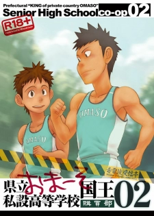Omaso - Senior High School co-op 02
