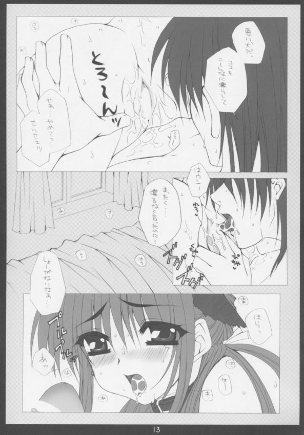 (C63) [PINK (Araiguma)] momoiro kataomoi (Yakin Byoutou) page 11 full
