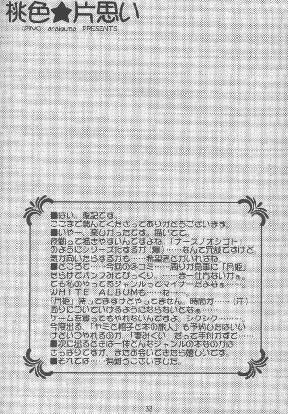 (C63) [PINK (Araiguma)] momoiro kataomoi (Yakin Byoutou) page 31 full