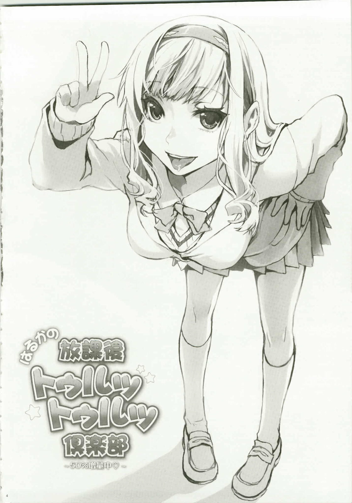 (C79) [Koakuma Sageha (Sage Joh)] Haruka no Houkago Twuru Twuru Club (Amagami) [Korean] page 4 full