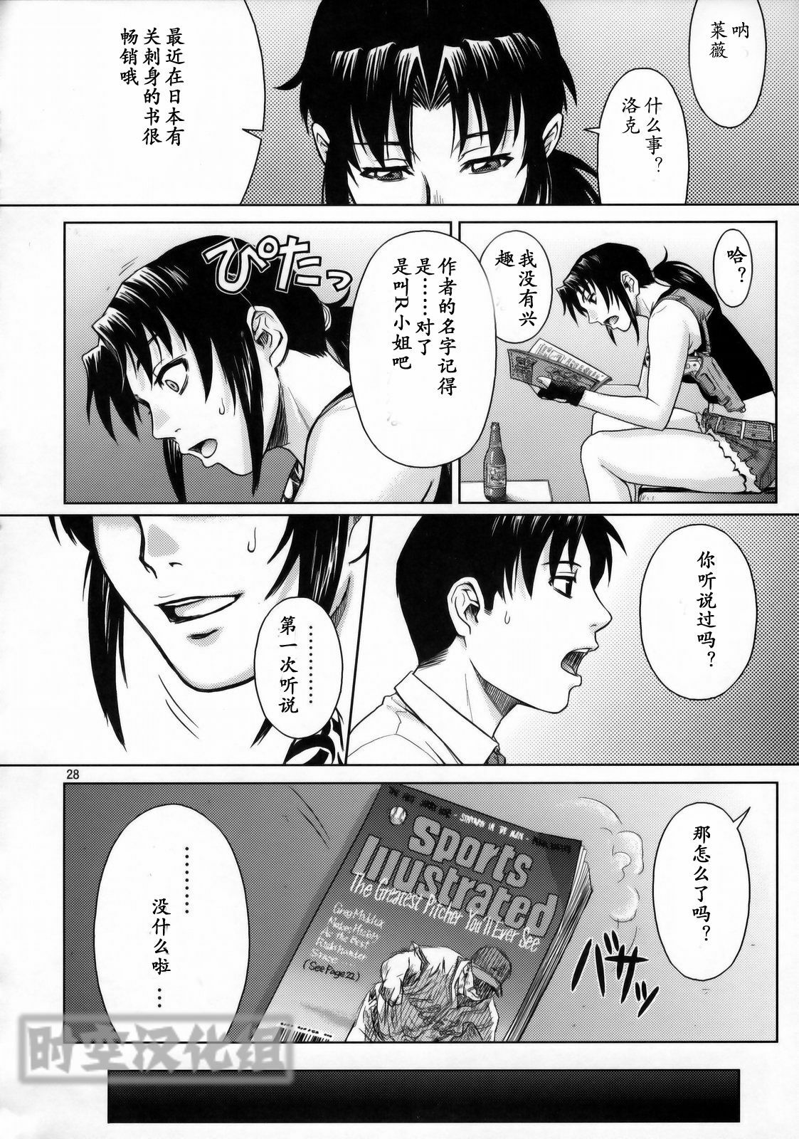 (C76) [AZASUKE WIND (AZASUKE)] WELCOME TO THE FUCKIN' PARADISE | 欢迎来到操操天堂 (BLACK LAGOON) [Chinese] [时空汉化组] page 27 full