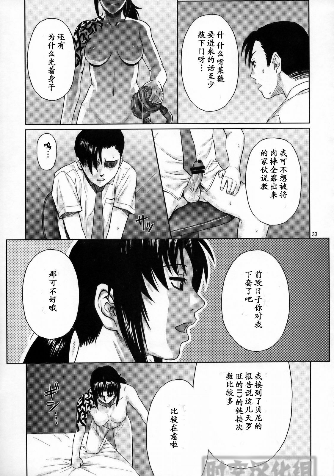 (C76) [AZASUKE WIND (AZASUKE)] WELCOME TO THE FUCKIN' PARADISE | 欢迎来到操操天堂 (BLACK LAGOON) [Chinese] [时空汉化组] page 32 full