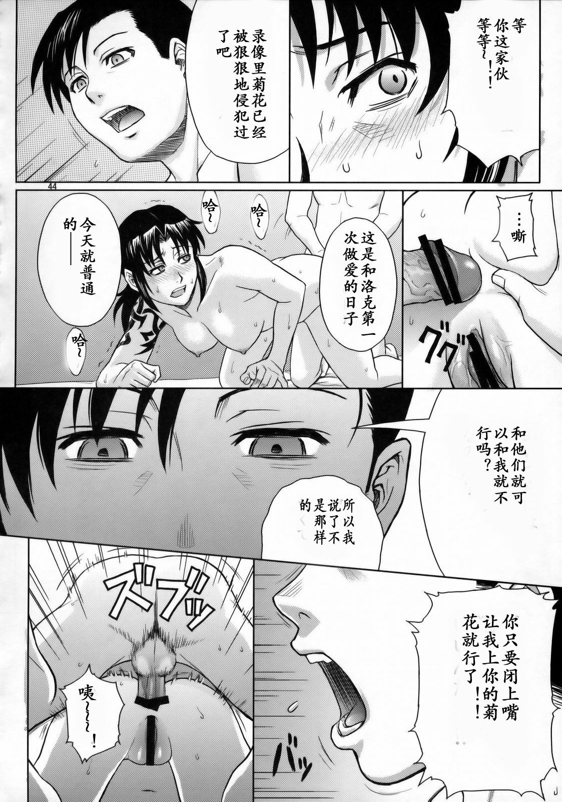 (C76) [AZASUKE WIND (AZASUKE)] WELCOME TO THE FUCKIN' PARADISE | 欢迎来到操操天堂 (BLACK LAGOON) [Chinese] [时空汉化组] page 43 full