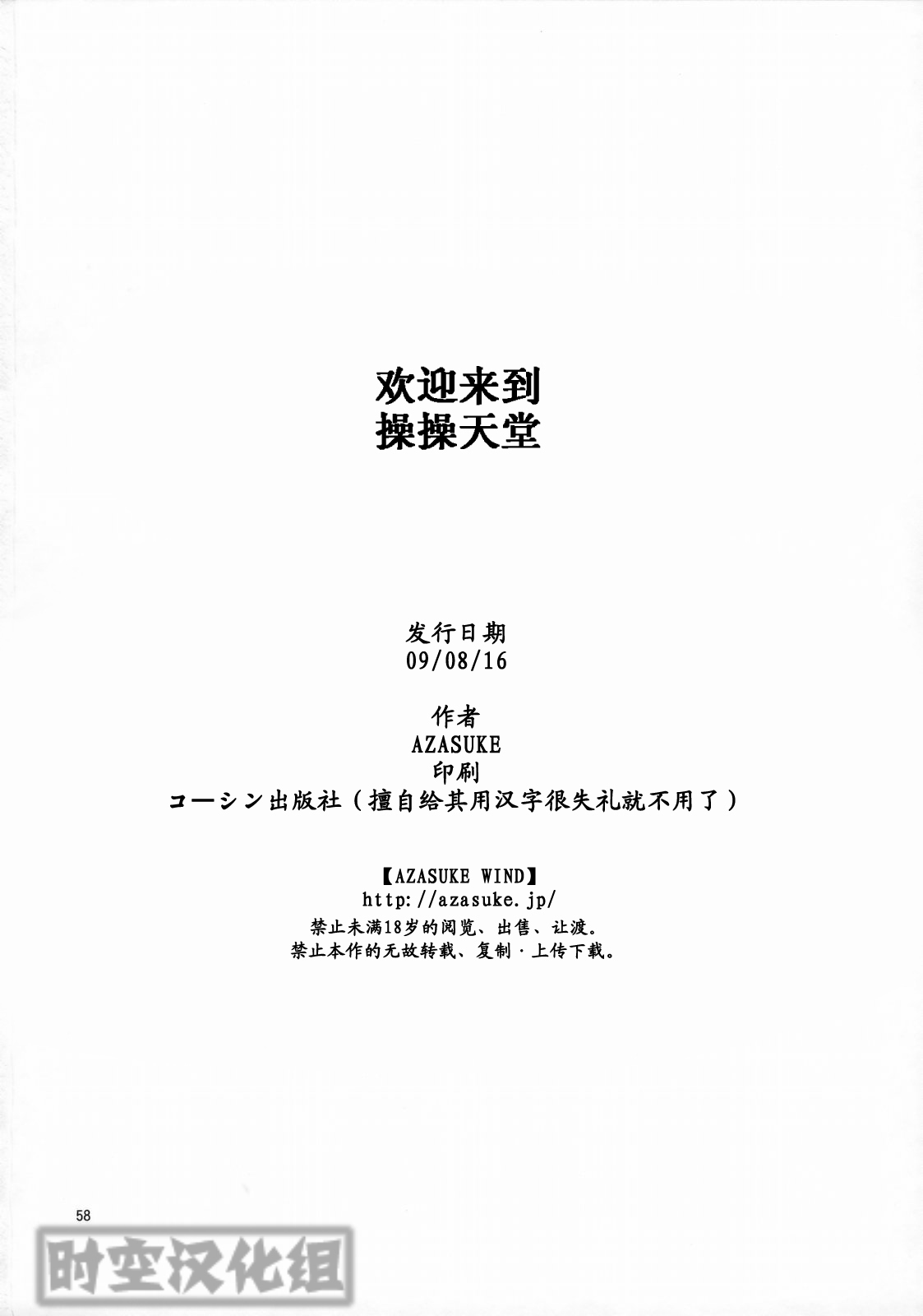 (C76) [AZASUKE WIND (AZASUKE)] WELCOME TO THE FUCKIN' PARADISE | 欢迎来到操操天堂 (BLACK LAGOON) [Chinese] [时空汉化组] page 57 full
