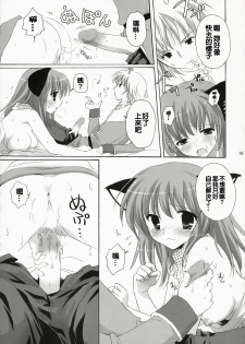 (C72) [Miyumiyu Project (Kanna Satsuki)] Kishi-san no Tenshoku Jouhou (Ragnarok Online) [Chinese] [Nice漢化] - page 15