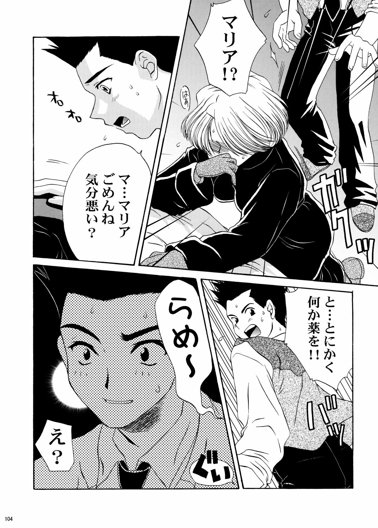 [U.R.C (Momoya Show-Neko)] U.R.C Maniax 4 (Dynasty Warriors, Sakura Taisen) page 103 full