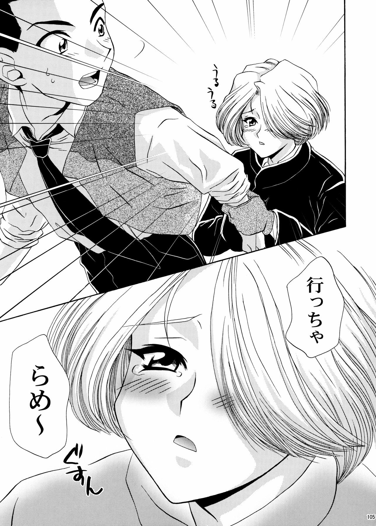 [U.R.C (Momoya Show-Neko)] U.R.C Maniax 4 (Dynasty Warriors, Sakura Taisen) page 104 full