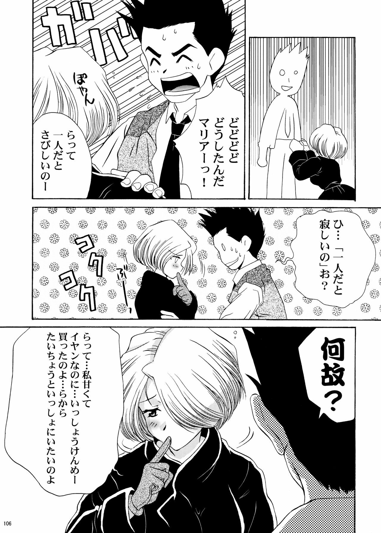[U.R.C (Momoya Show-Neko)] U.R.C Maniax 4 (Dynasty Warriors, Sakura Taisen) page 105 full