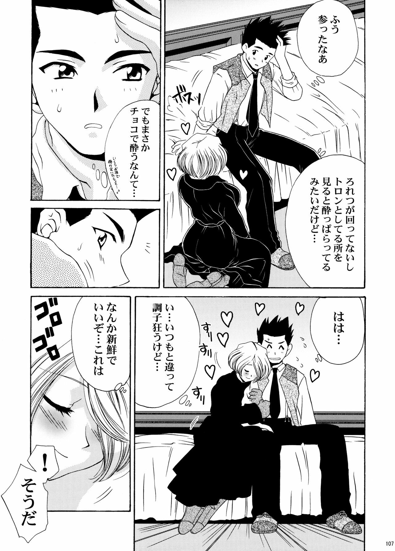 [U.R.C (Momoya Show-Neko)] U.R.C Maniax 4 (Dynasty Warriors, Sakura Taisen) page 106 full