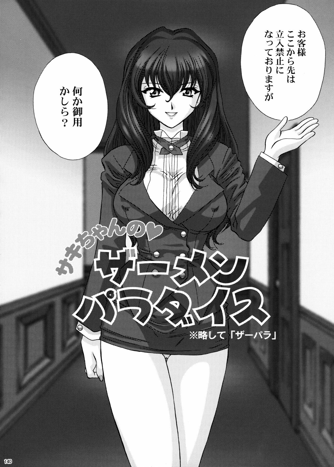 [U.R.C (Momoya Show-Neko)] U.R.C Maniax 4 (Dynasty Warriors, Sakura Taisen) page 138 full