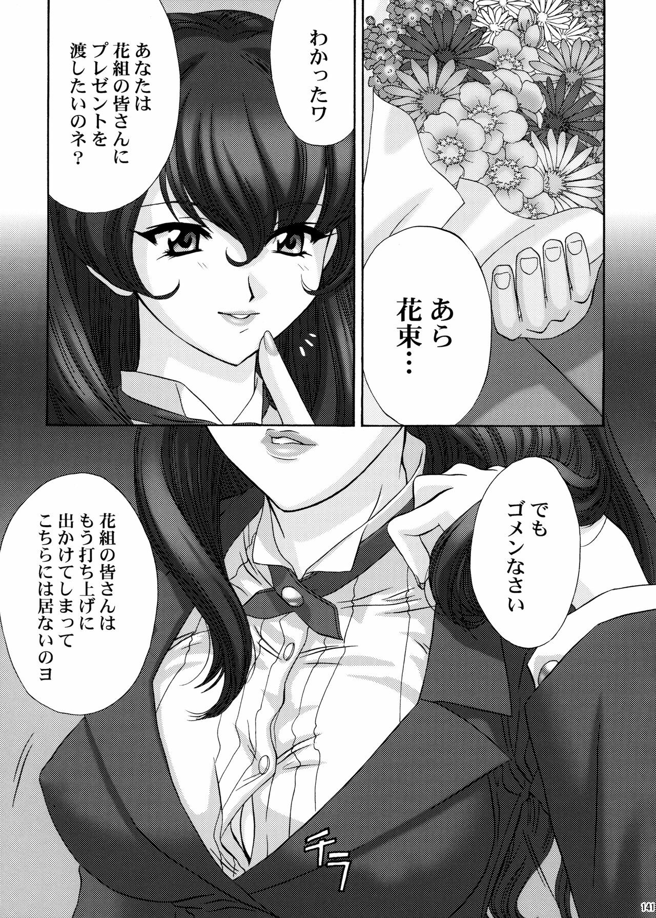 [U.R.C (Momoya Show-Neko)] U.R.C Maniax 4 (Dynasty Warriors, Sakura Taisen) page 139 full