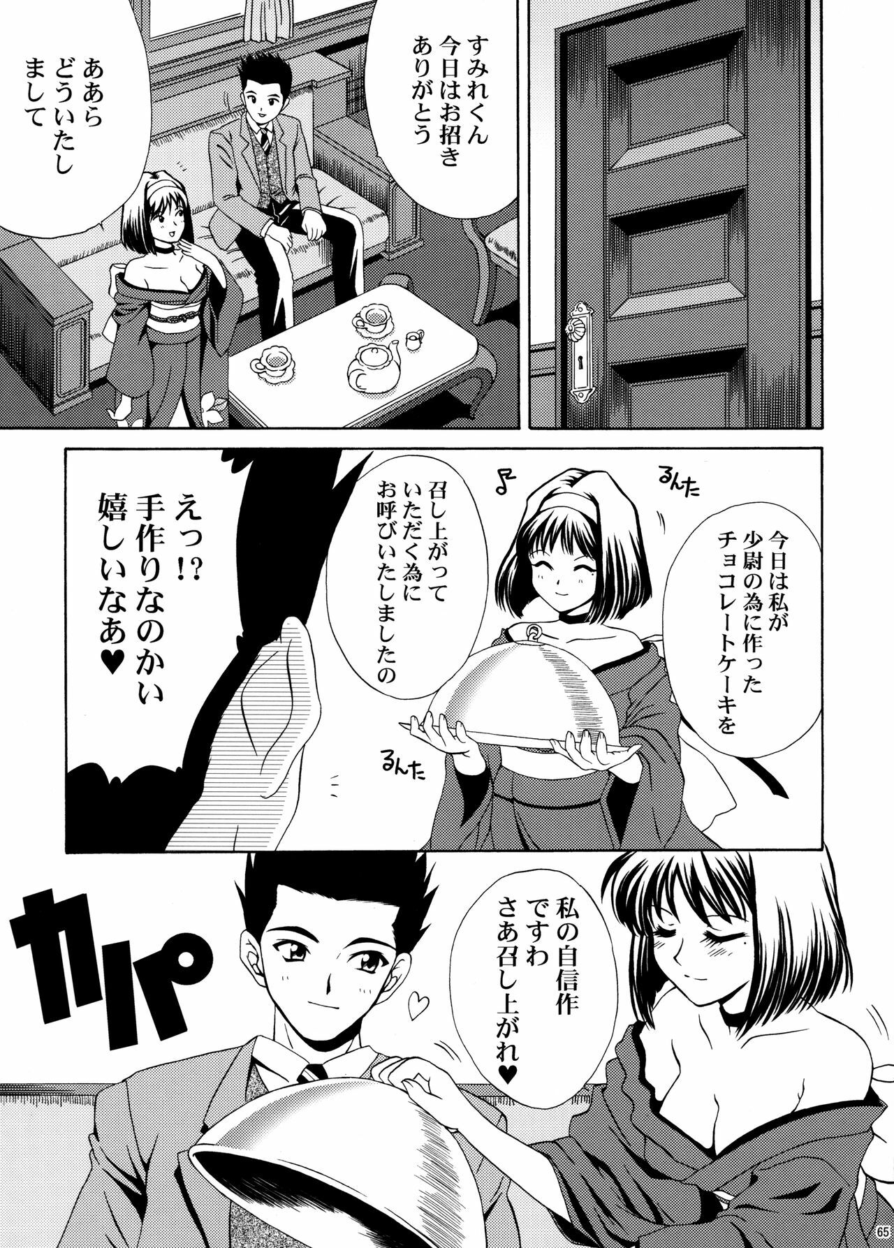 [U.R.C (Momoya Show-Neko)] U.R.C Maniax 4 (Dynasty Warriors, Sakura Taisen) page 64 full