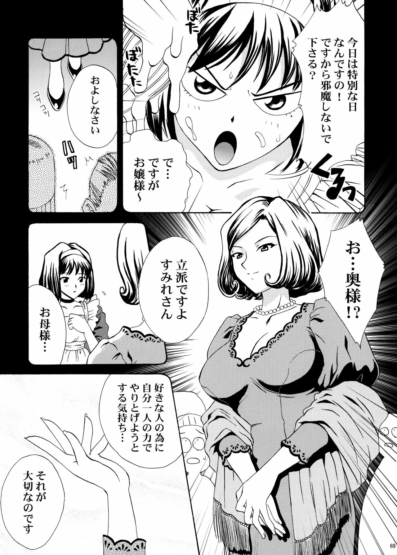 [U.R.C (Momoya Show-Neko)] U.R.C Maniax 4 (Dynasty Warriors, Sakura Taisen) page 68 full
