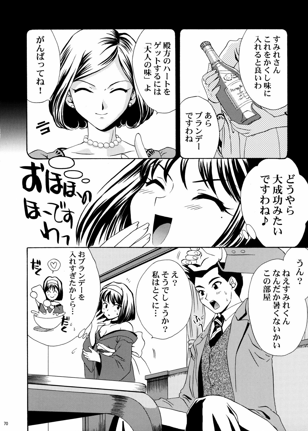 [U.R.C (Momoya Show-Neko)] U.R.C Maniax 4 (Dynasty Warriors, Sakura Taisen) page 69 full