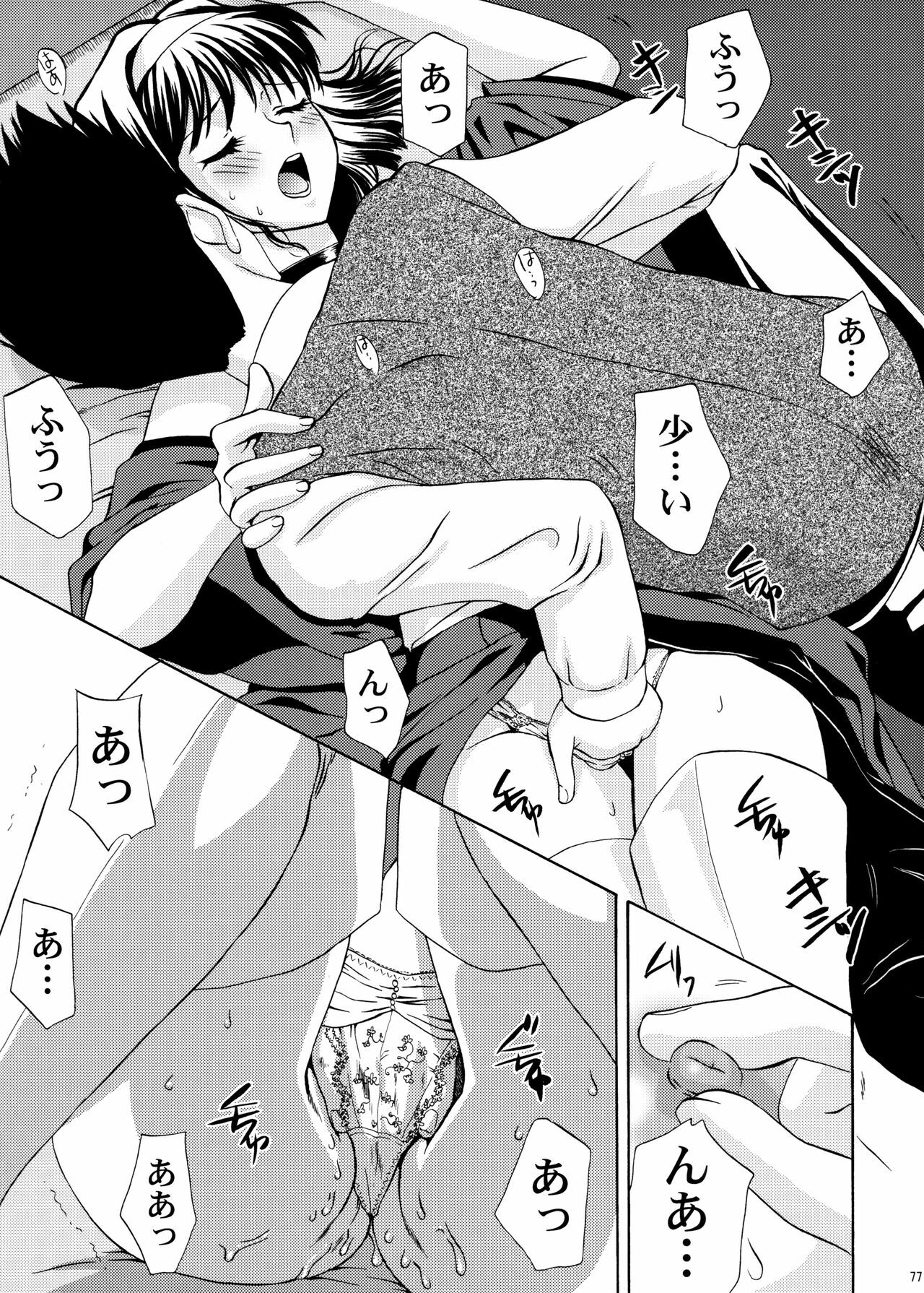 [U.R.C (Momoya Show-Neko)] U.R.C Maniax 4 (Dynasty Warriors, Sakura Taisen) page 76 full