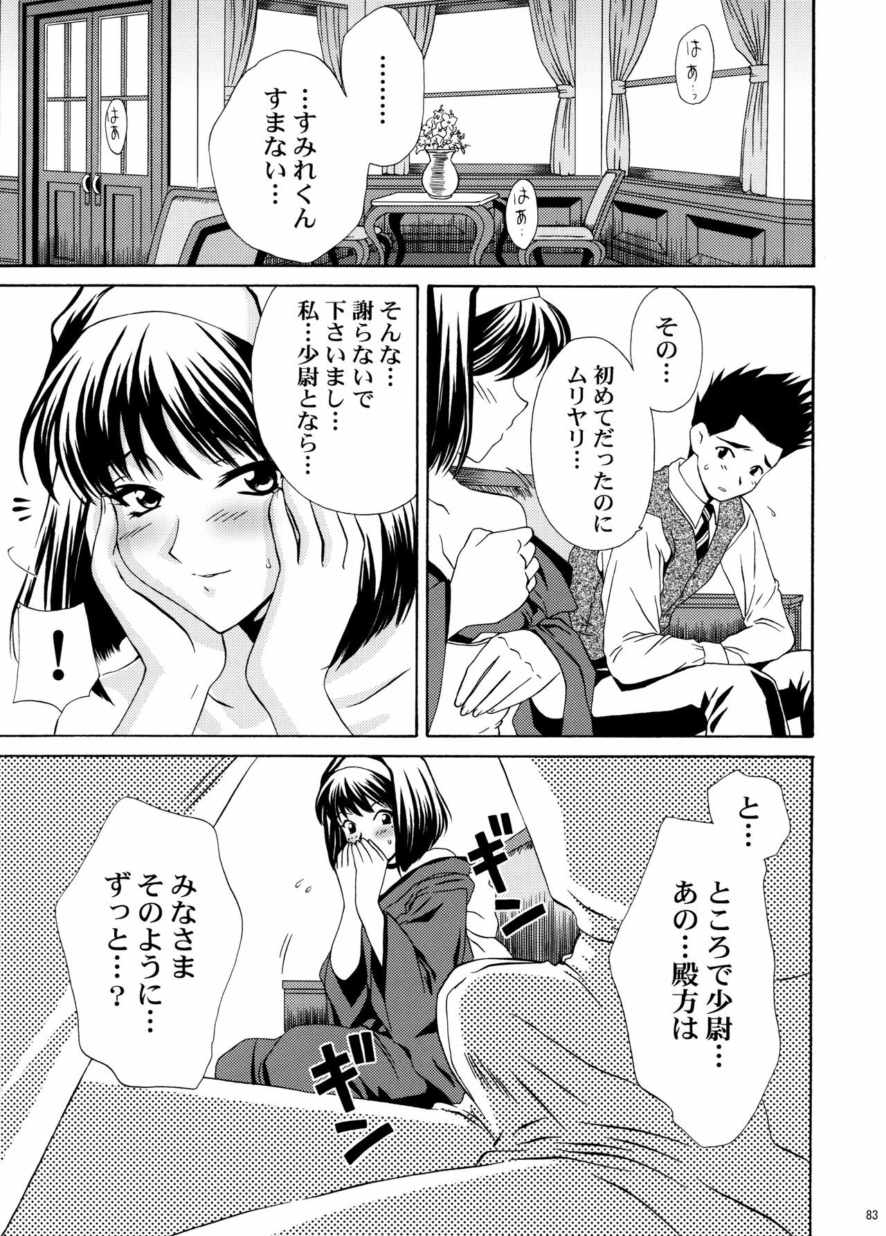 [U.R.C (Momoya Show-Neko)] U.R.C Maniax 4 (Dynasty Warriors, Sakura Taisen) page 82 full