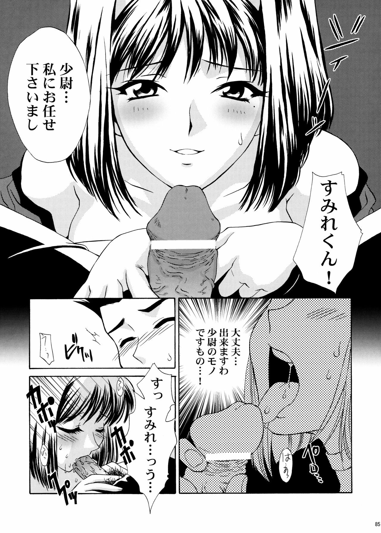 [U.R.C (Momoya Show-Neko)] U.R.C Maniax 4 (Dynasty Warriors, Sakura Taisen) page 84 full