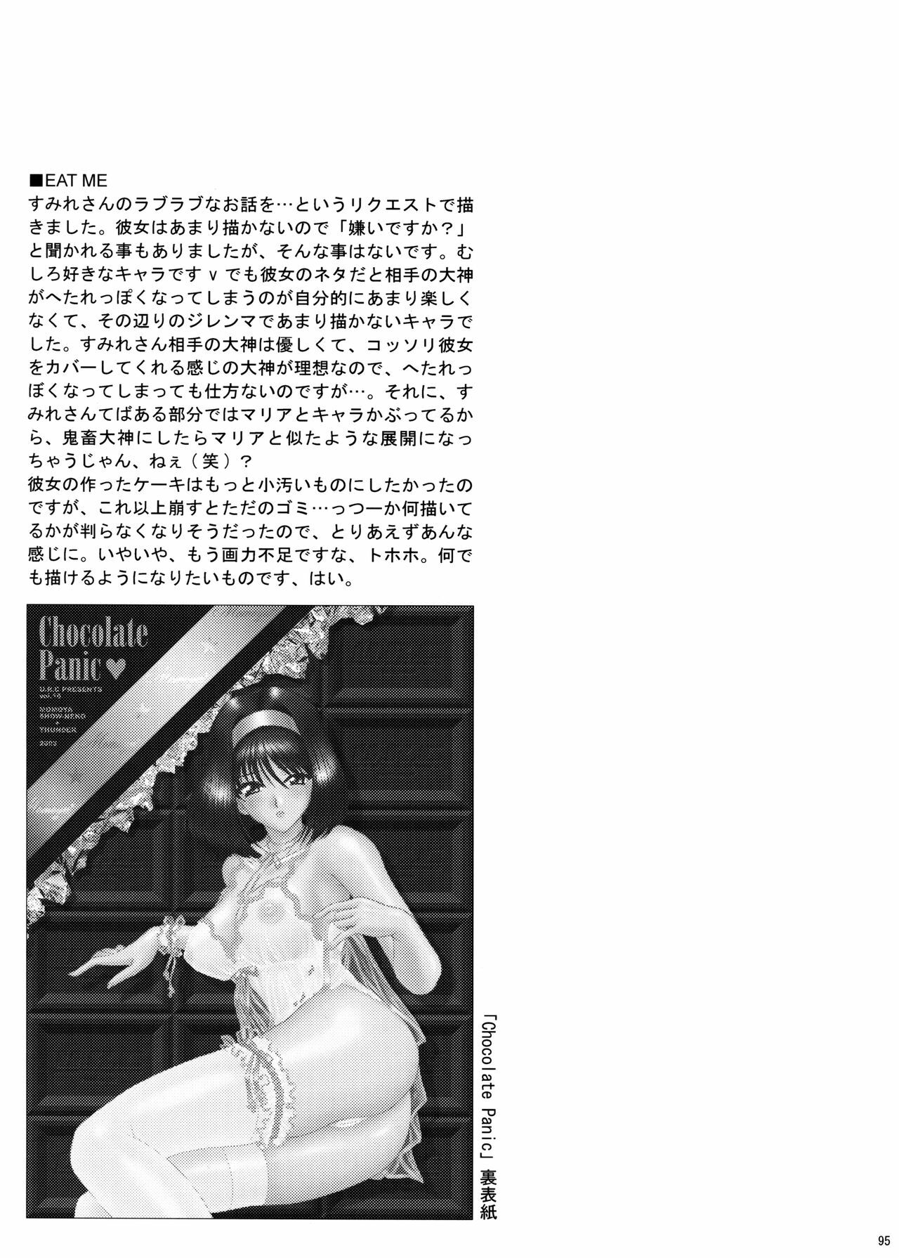 [U.R.C (Momoya Show-Neko)] U.R.C Maniax 4 (Dynasty Warriors, Sakura Taisen) page 94 full