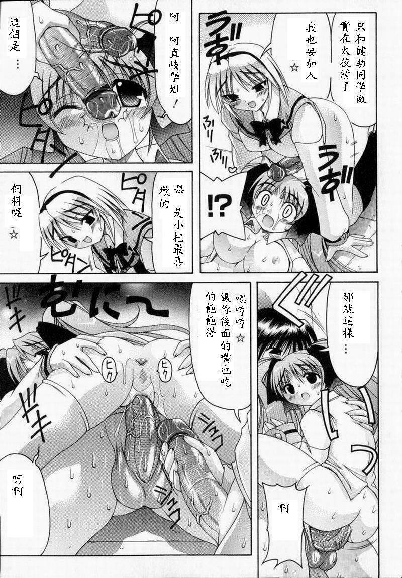 [Izumi Yuujiro] World Wide Love! [Chinese] page 105 full