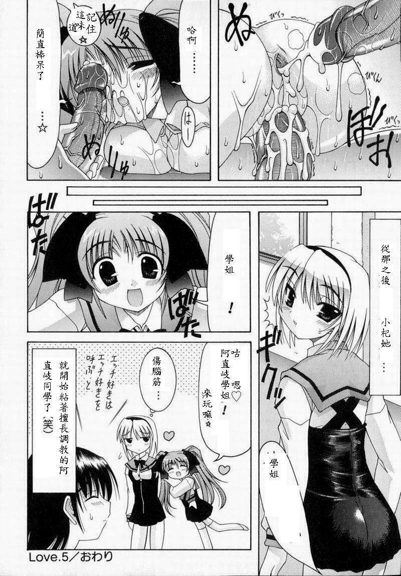[Izumi Yuujiro] World Wide Love! [Chinese] page 108 full