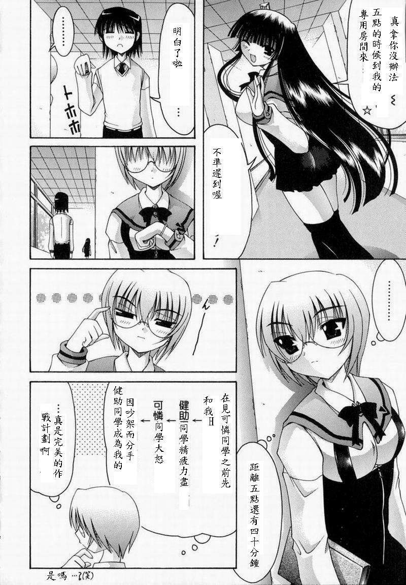 [Izumi Yuujiro] World Wide Love! [Chinese] page 110 full