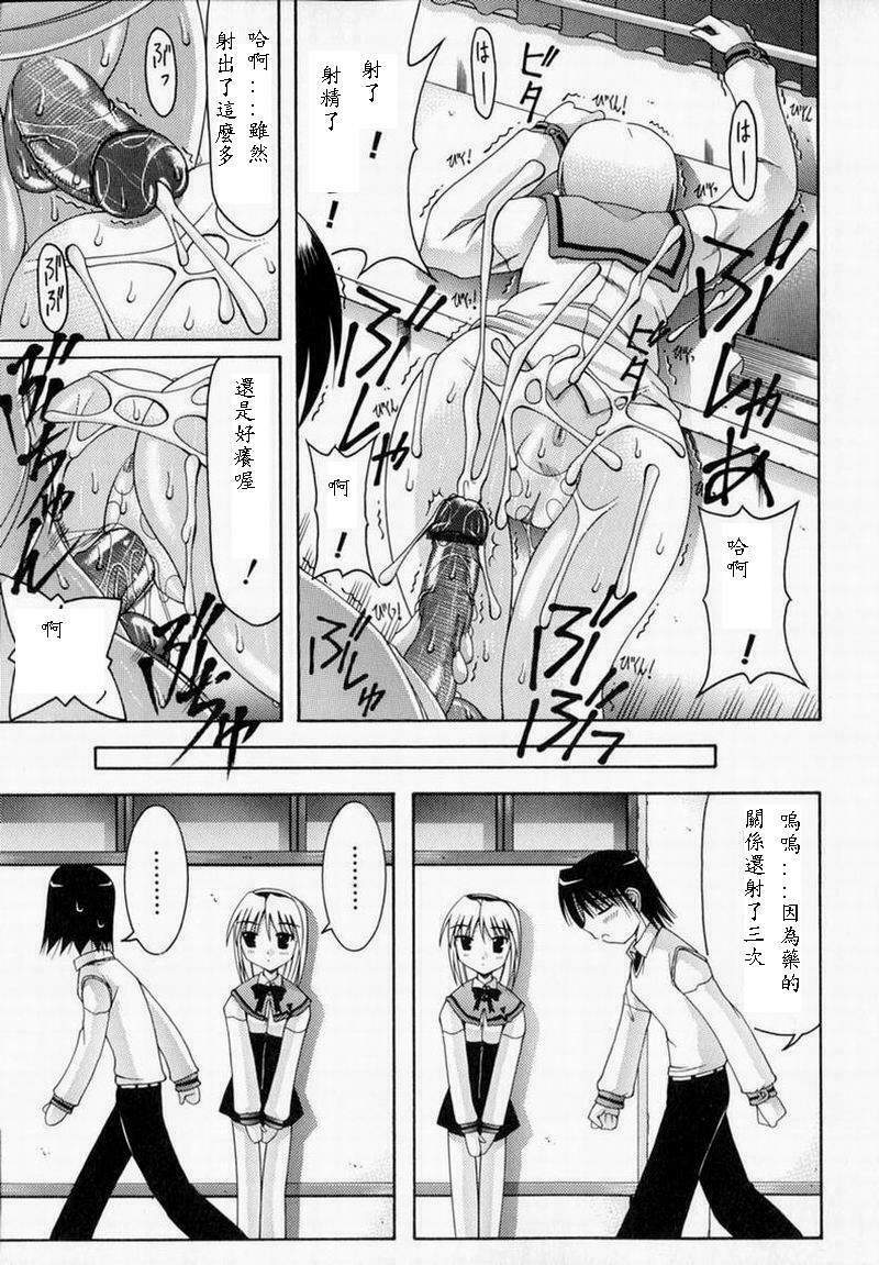 [Izumi Yuujiro] World Wide Love! [Chinese] page 113 full