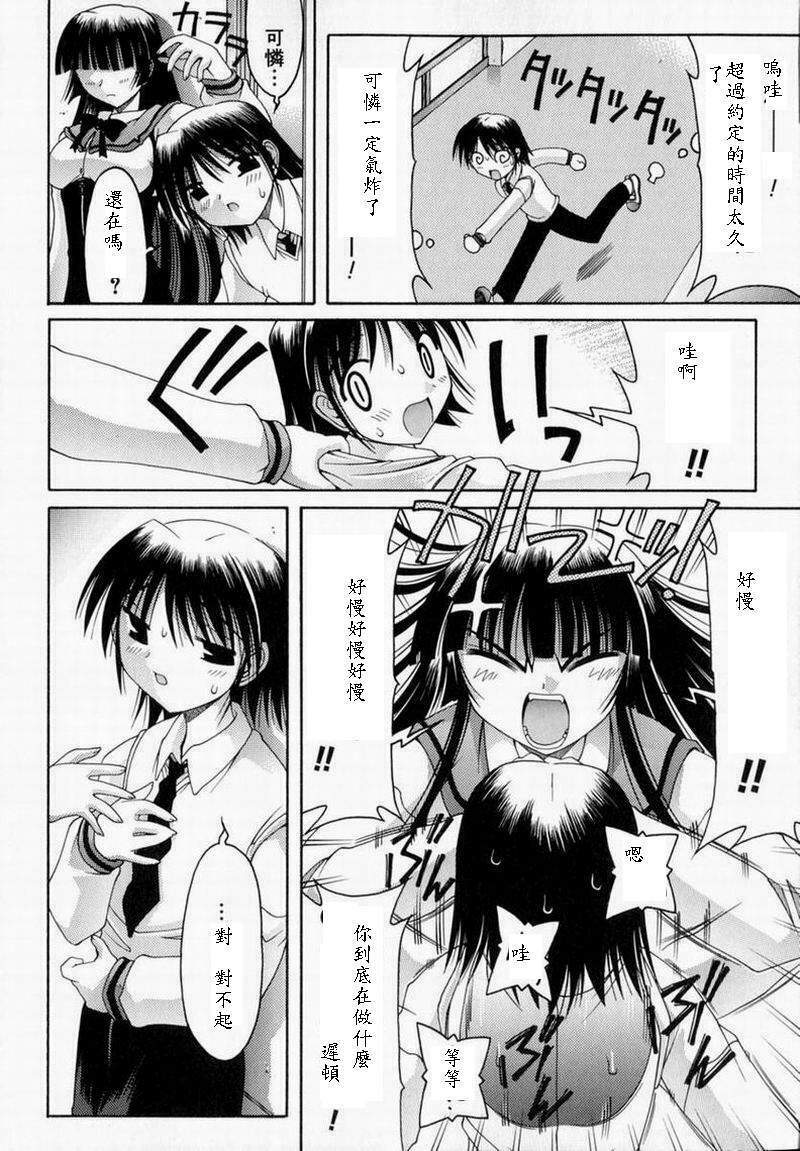 [Izumi Yuujiro] World Wide Love! [Chinese] page 116 full