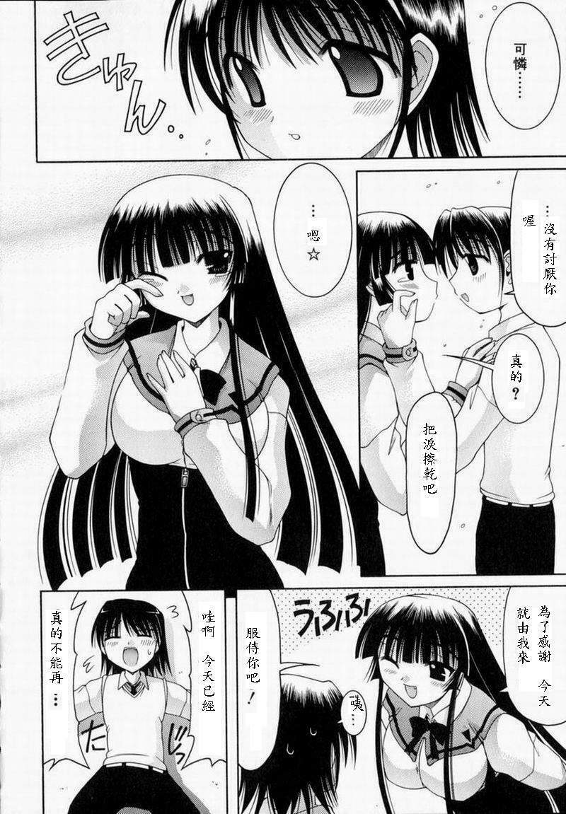 [Izumi Yuujiro] World Wide Love! [Chinese] page 120 full