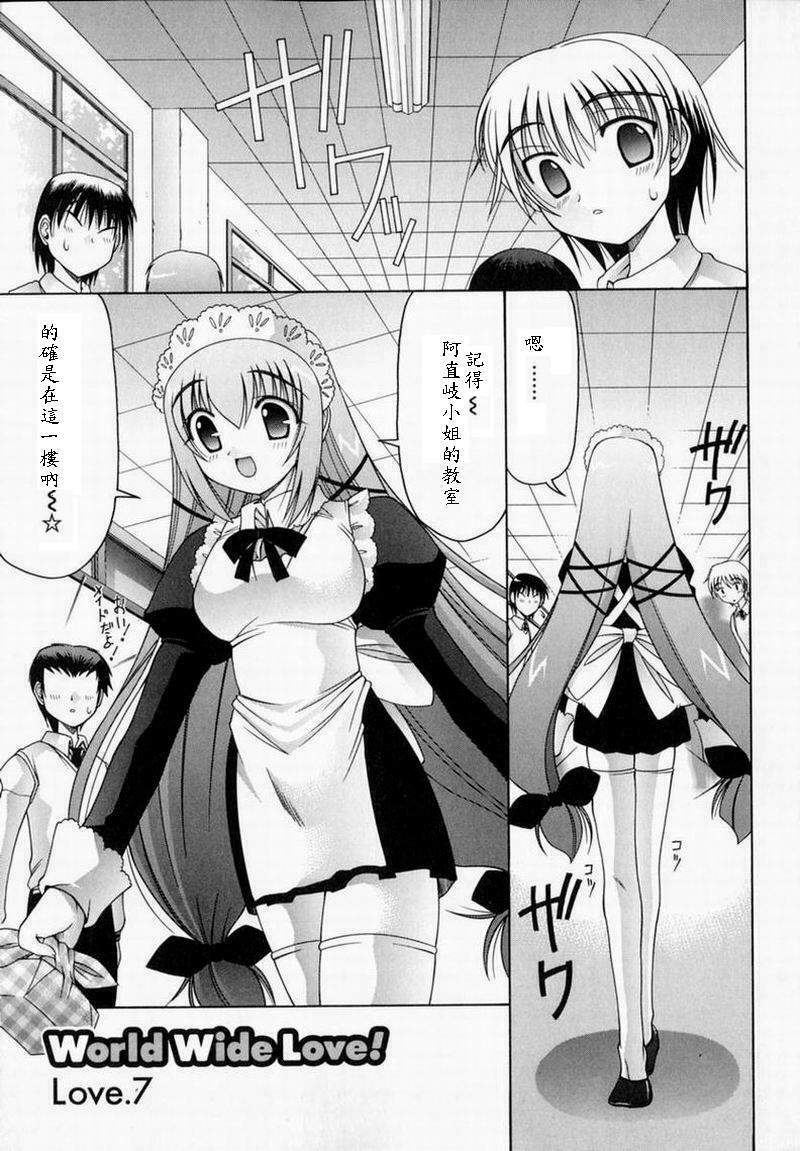 [Izumi Yuujiro] World Wide Love! [Chinese] page 131 full