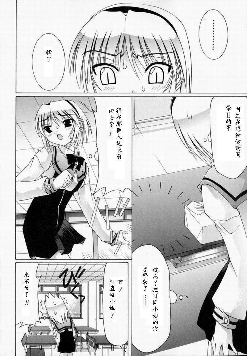 [Izumi Yuujiro] World Wide Love! [Chinese] page 132 full