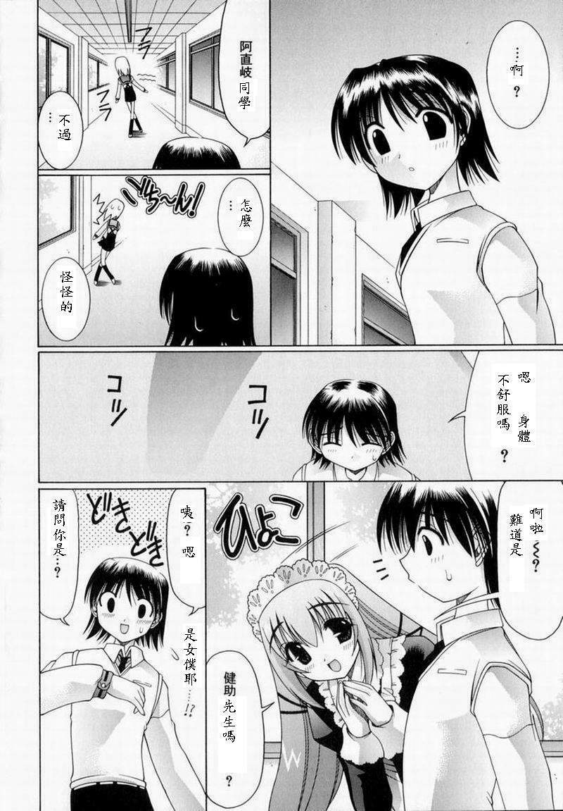 [Izumi Yuujiro] World Wide Love! [Chinese] page 136 full