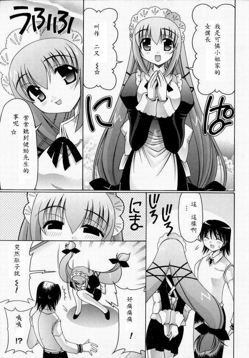 [Izumi Yuujiro] World Wide Love! [Chinese] page 137 full