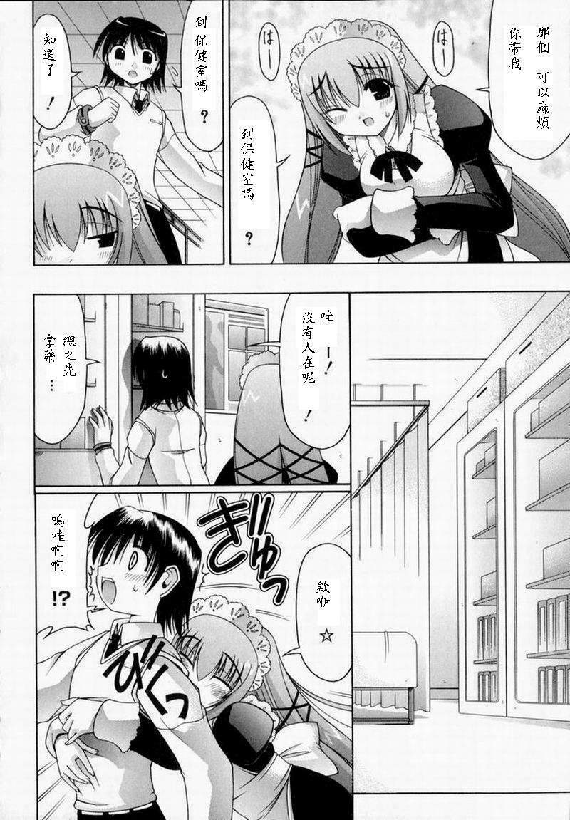 [Izumi Yuujiro] World Wide Love! [Chinese] page 138 full