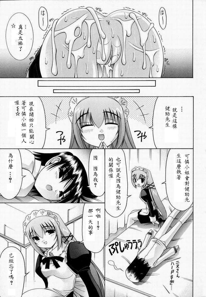 [Izumi Yuujiro] World Wide Love! [Chinese] page 151 full
