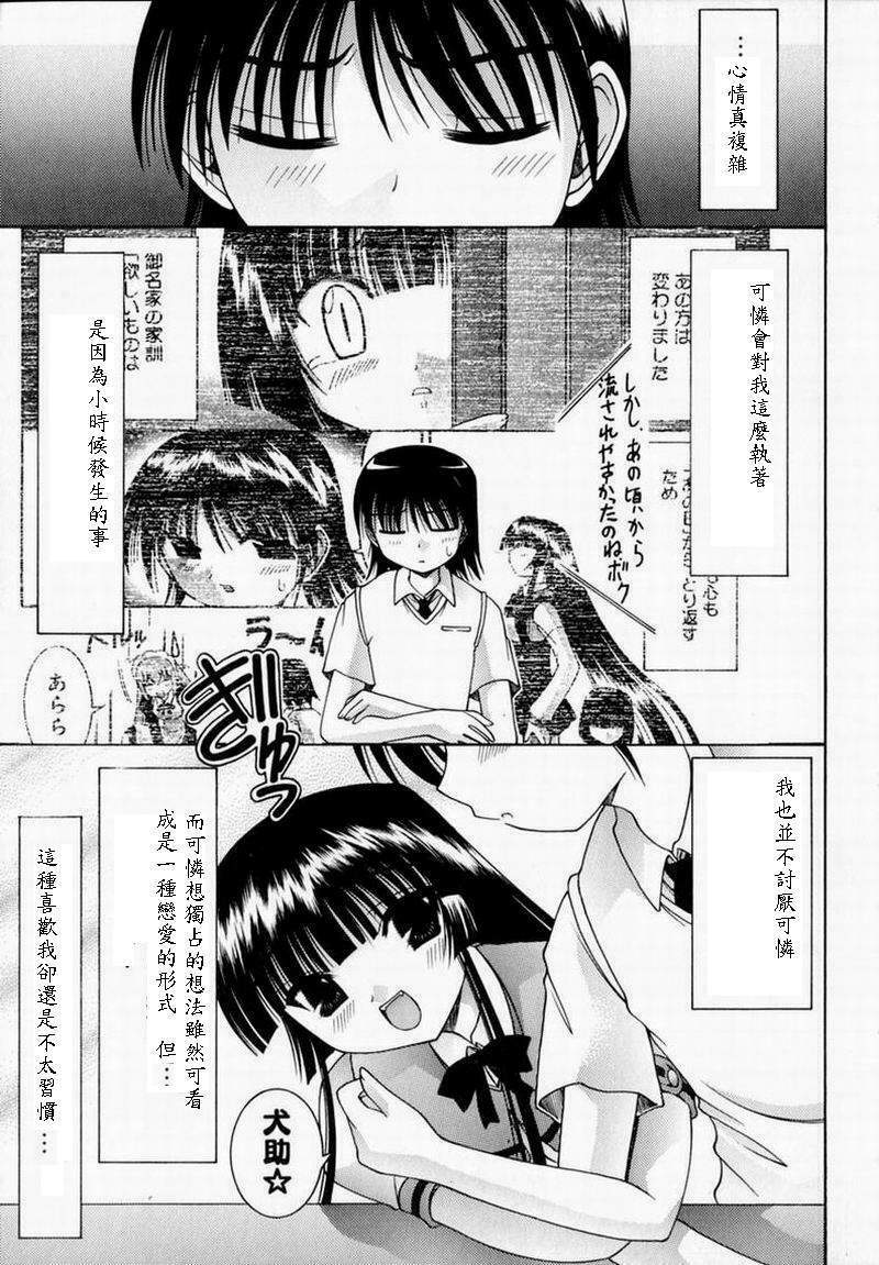 [Izumi Yuujiro] World Wide Love! [Chinese] page 153 full