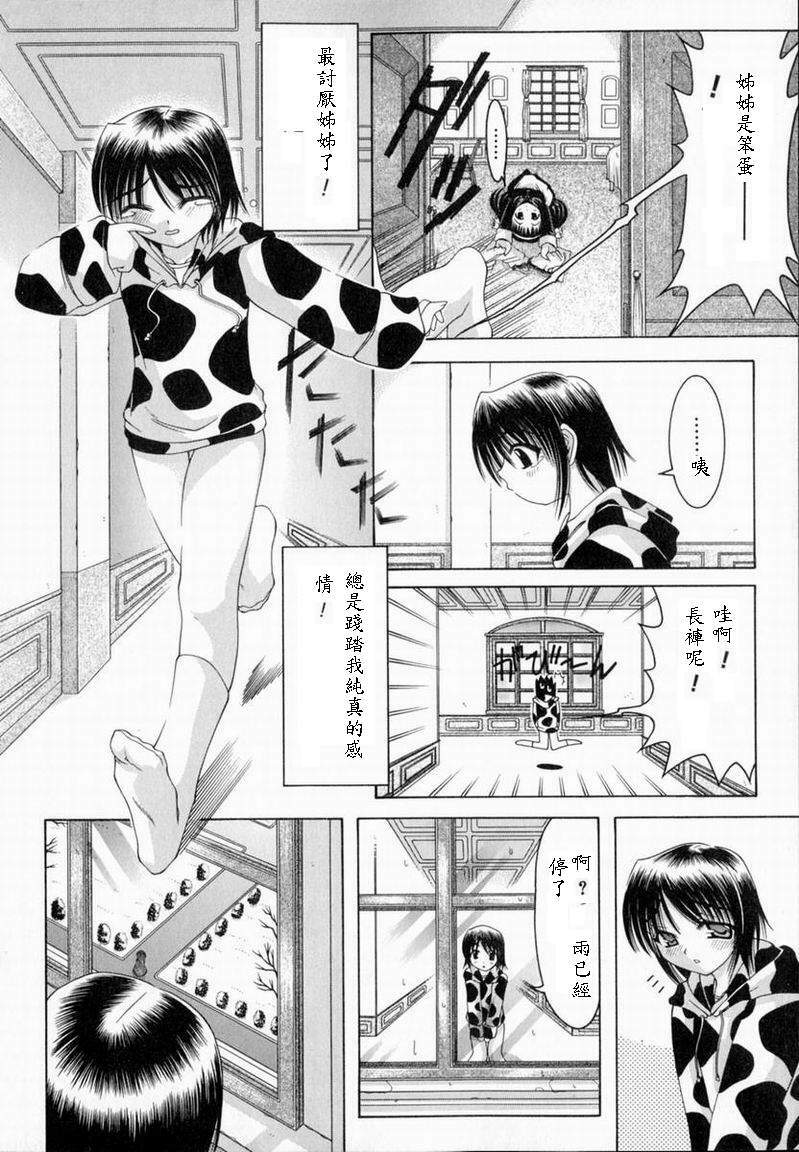 [Izumi Yuujiro] World Wide Love! [Chinese] page 202 full
