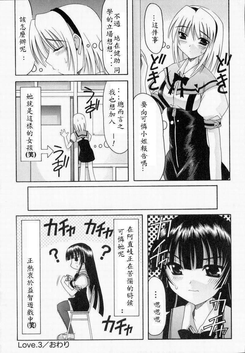 [Izumi Yuujiro] World Wide Love! [Chinese] page 68 full