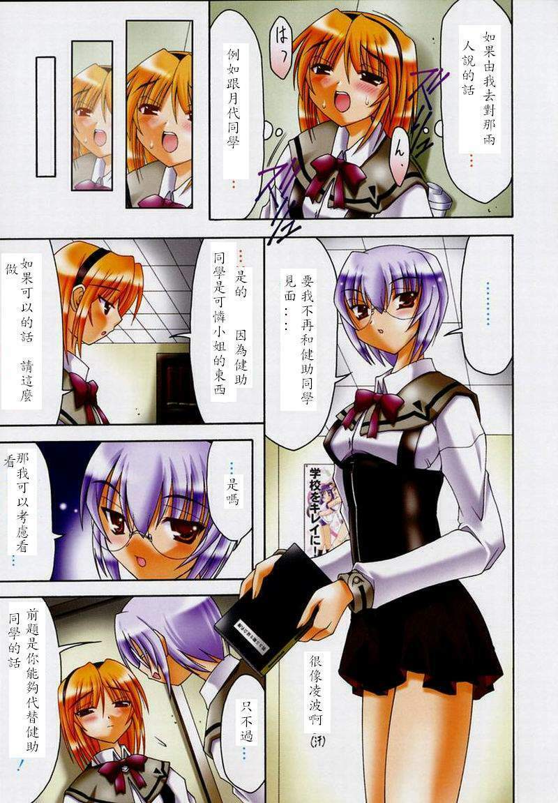 [Izumi Yuujiro] World Wide Love! [Chinese] page 71 full